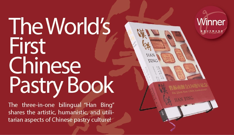 全球首本中英文漢餅文化書籍《漢餅》榮獲2019世界美食家食譜書大獎