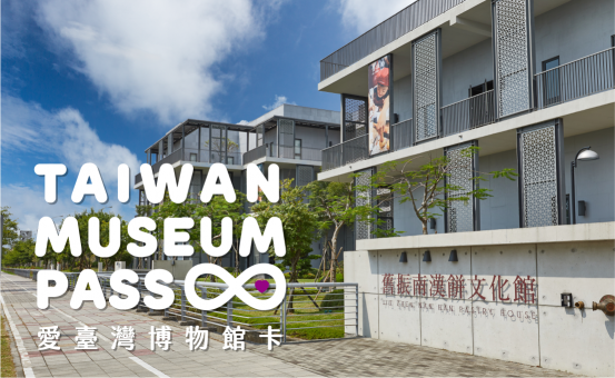 舊振南漢餅文化館X愛台灣博物館卡-最好玩的手作體驗！