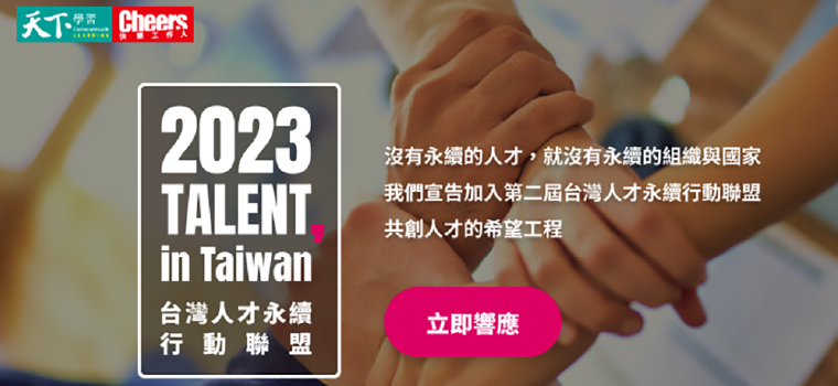 舊振南正式宣布加入「TALENT, in Taiwan，台灣人才永續行動聯盟」
